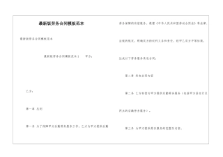 最新版劳务合同模板范本