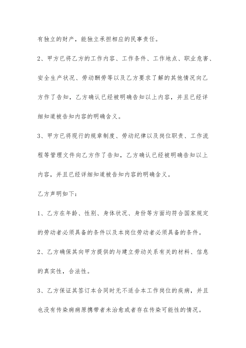 最新版劳动合同格式样本推荐一览-_第2页
