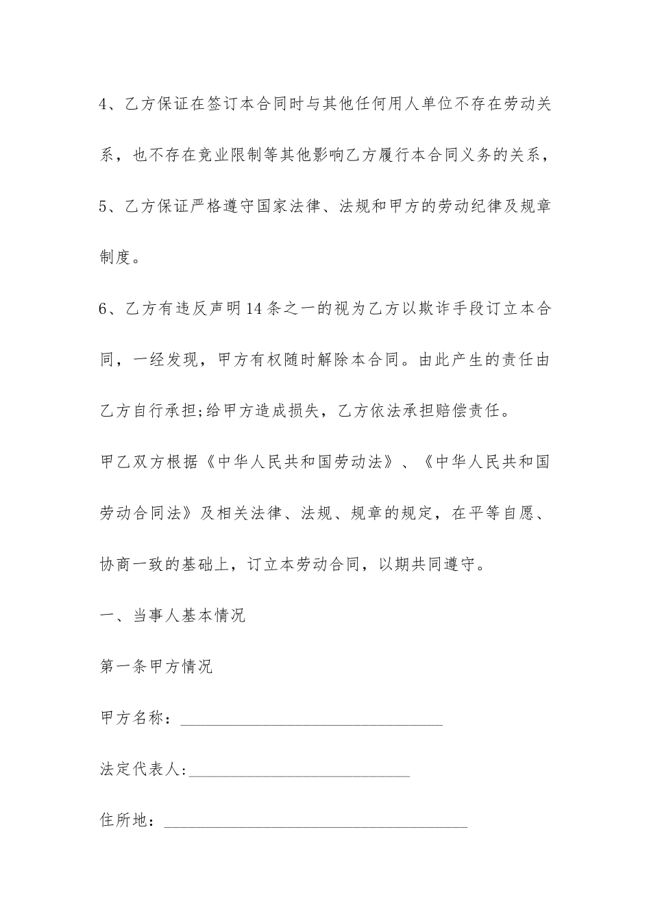 最新版劳动合同格式样本推荐一览-_第3页