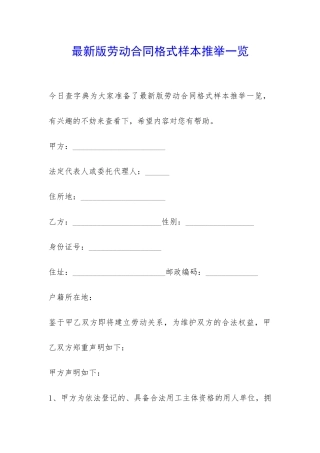 最新版劳动合同格式样本推荐一览-