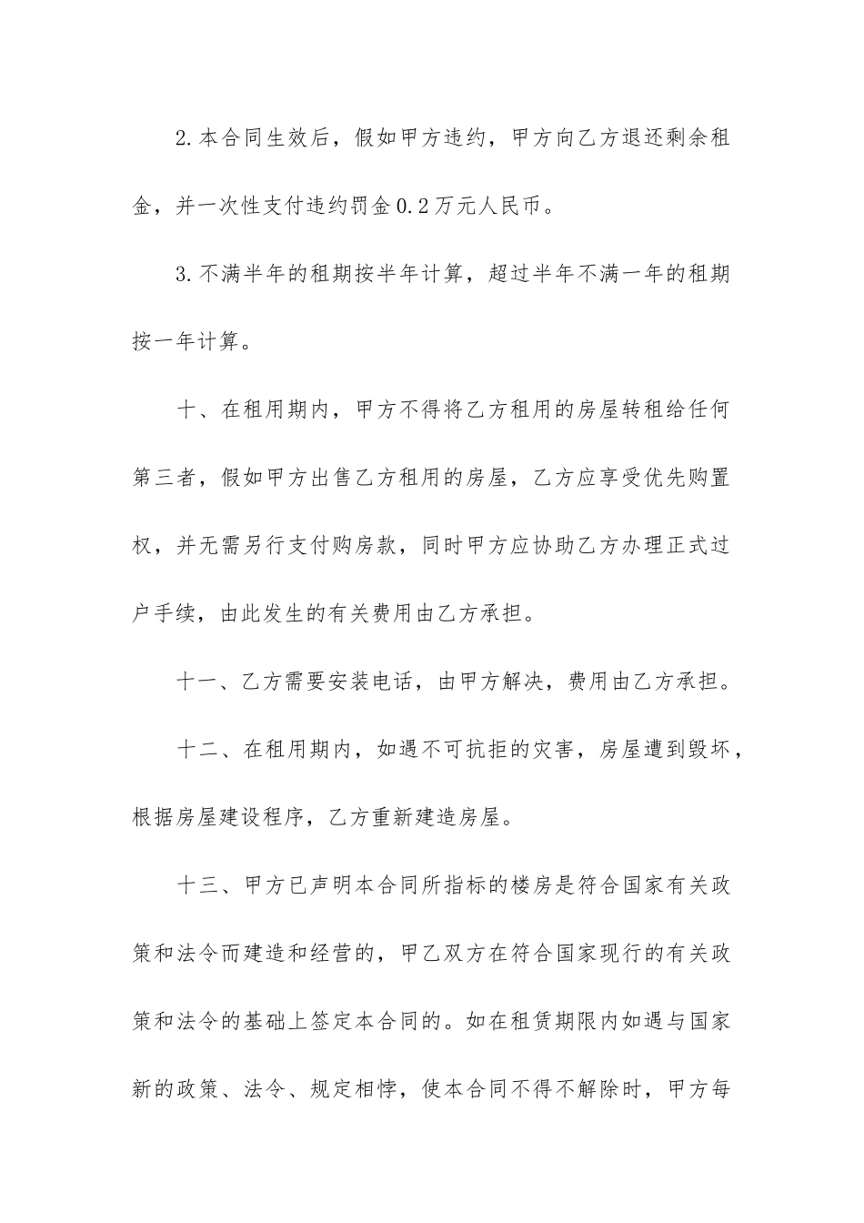 最新版公司房屋的租赁合同3篇_第3页