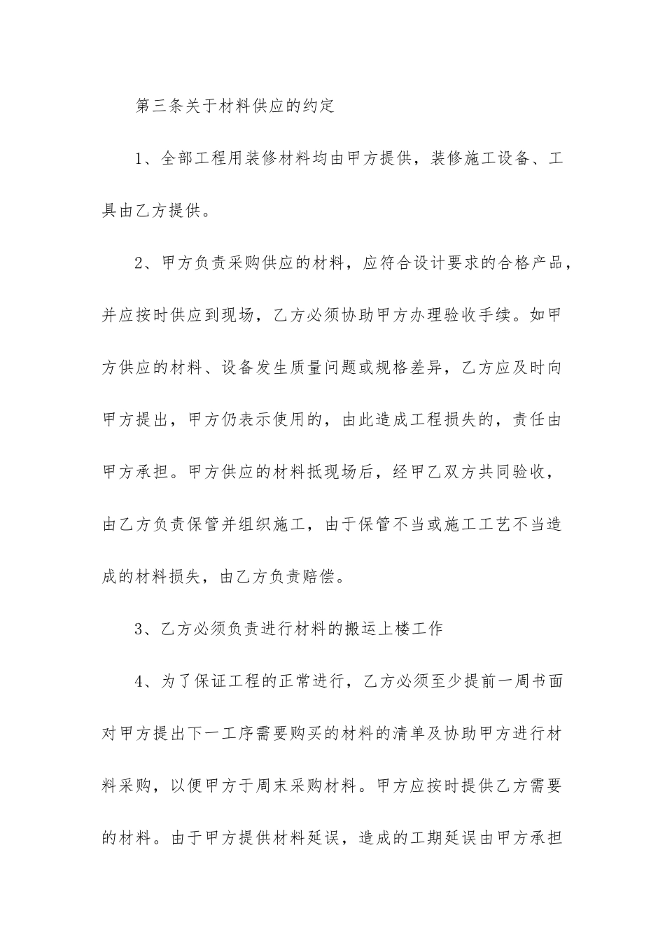 最新版住宅房屋装修合同3篇-房屋装修基础装修合同_第3页
