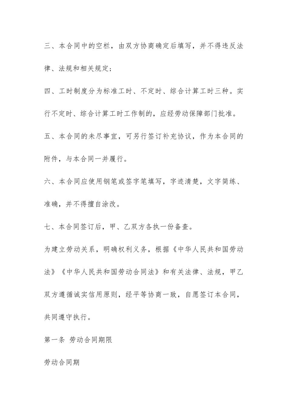 最新版劳动合同样本-_第2页