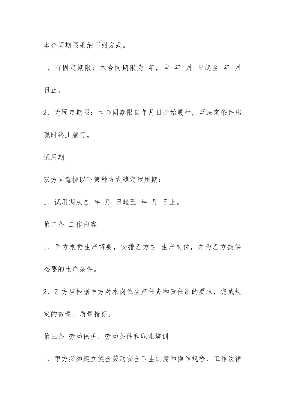 最新版劳动合同样本-_第3页