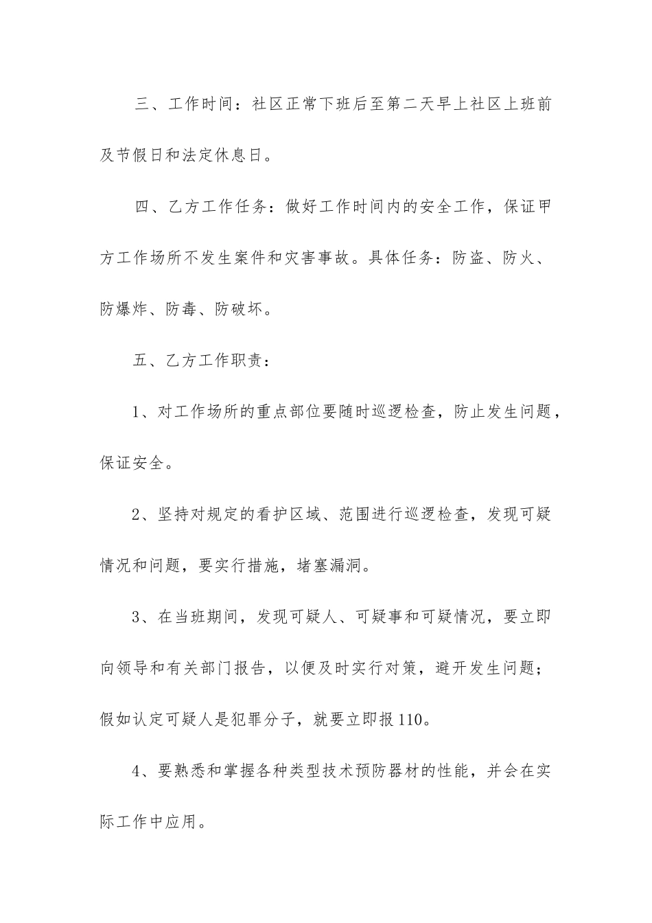 最新版劳动合同范本(五篇)_第2页