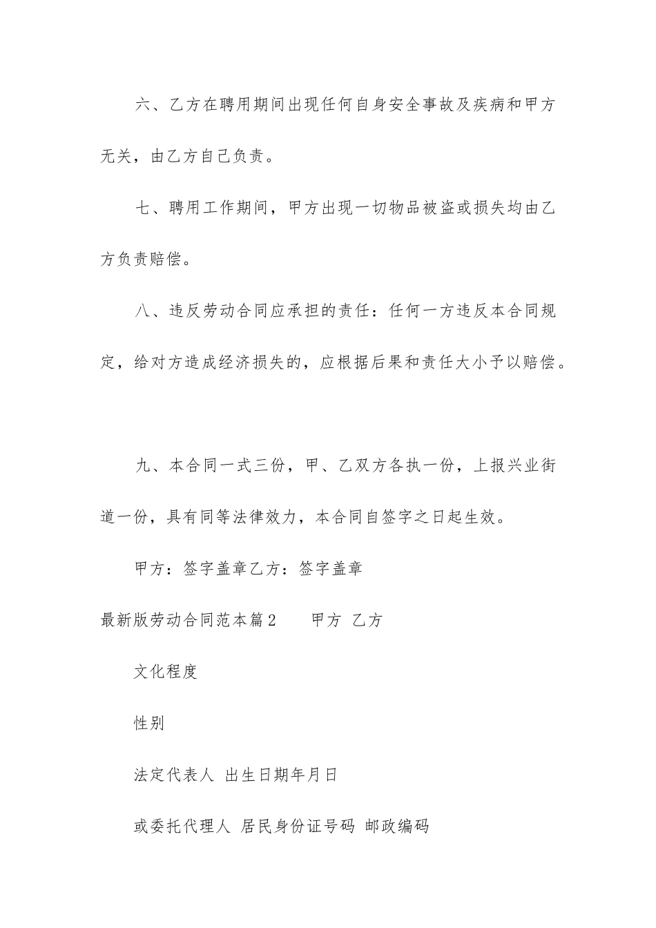 最新版劳动合同范本(五篇)_第3页