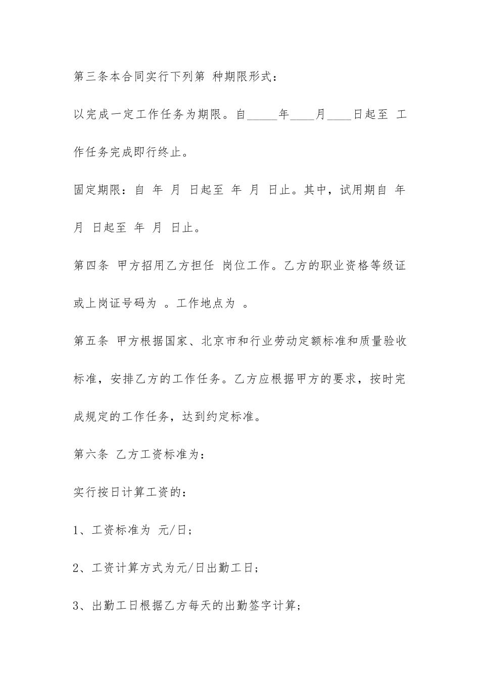 最新版劳务合同模板范本-_第2页