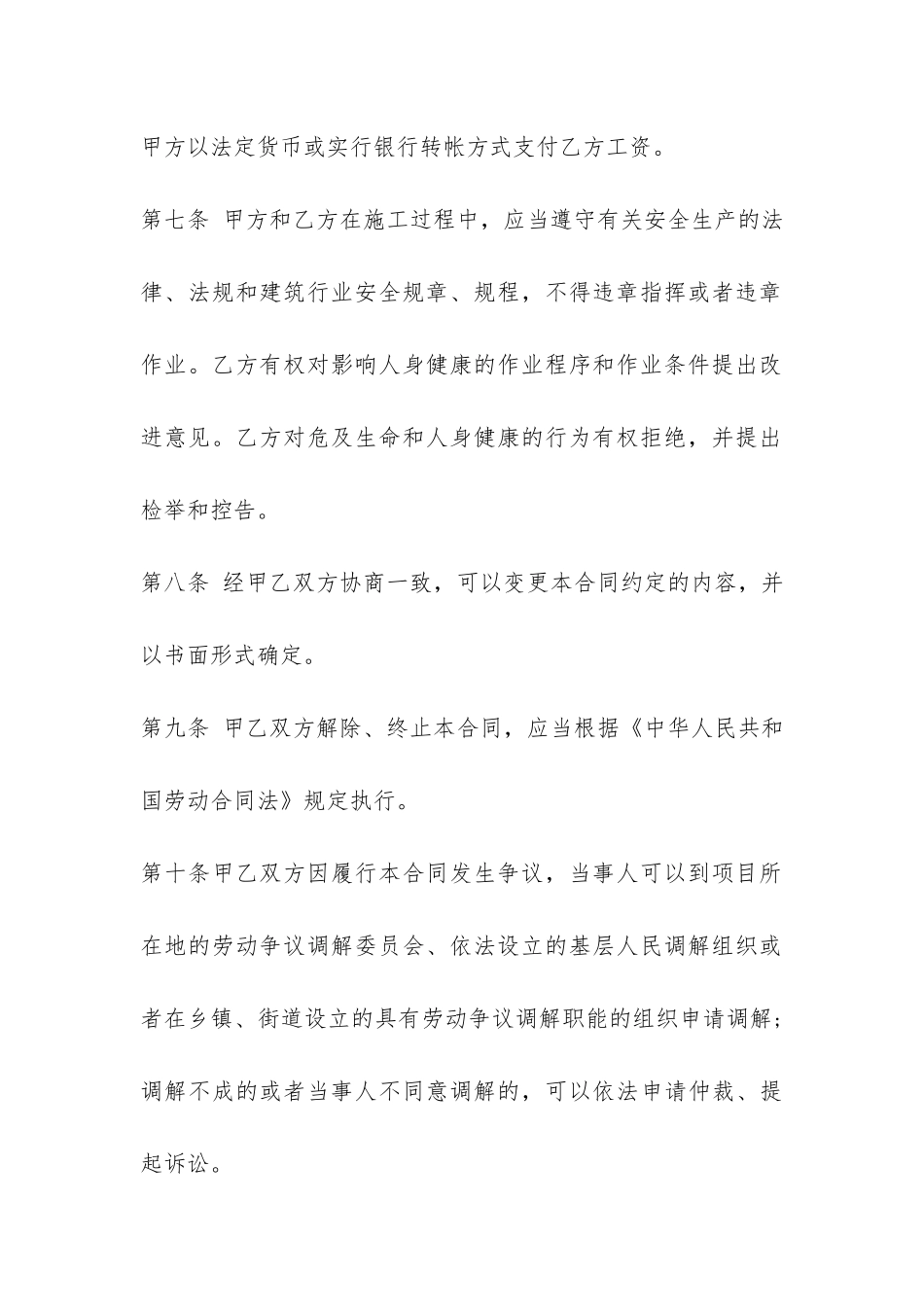 最新版劳务合同模板范本-_第3页