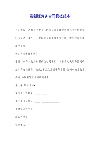 最新版劳务合同模板范本-