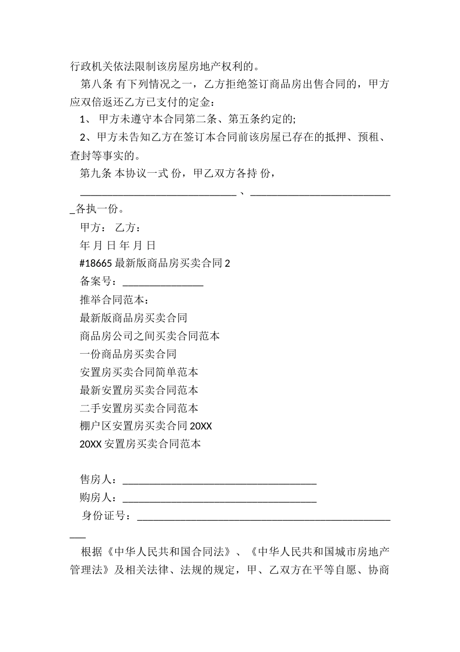 最新版商品房买卖合同_第3页
