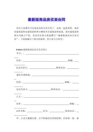 最新版商品房买卖合同
