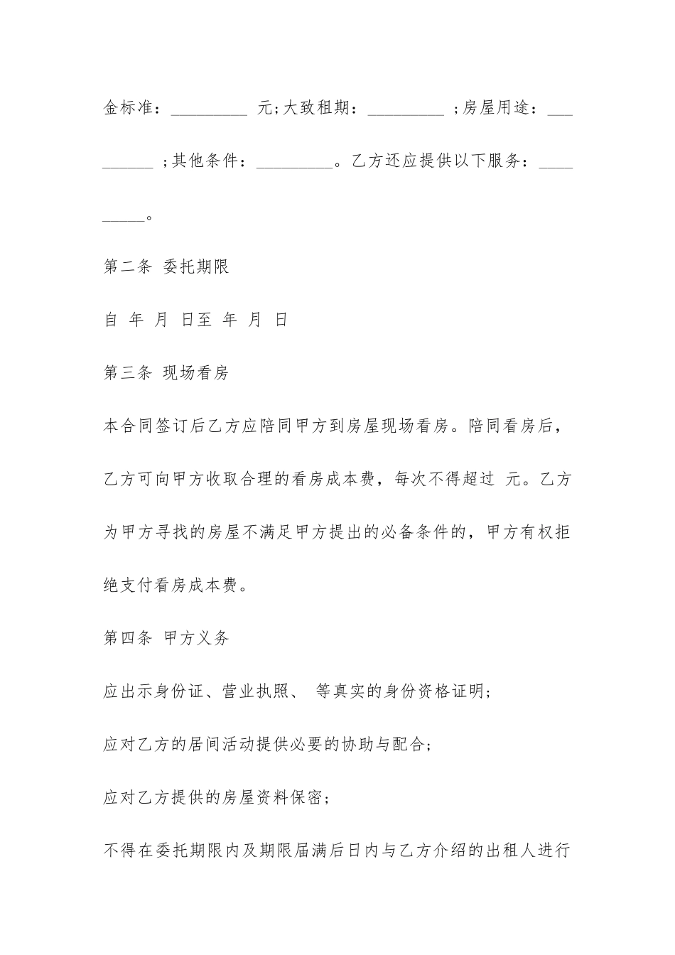 最新版北京租房合同范本-_第2页