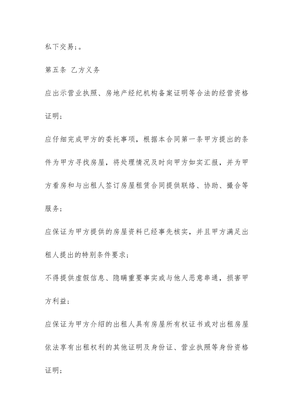 最新版北京租房合同范本-_第3页