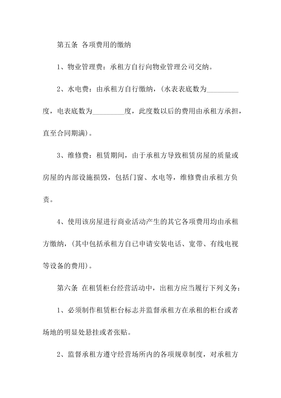 最新版北京租房合同_第3页