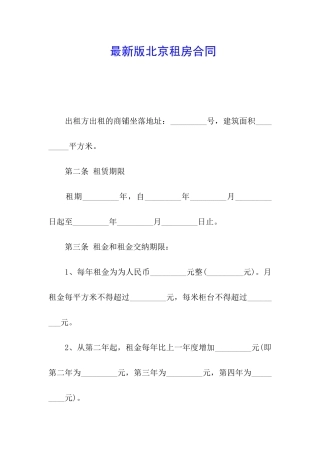 最新版北京租房合同