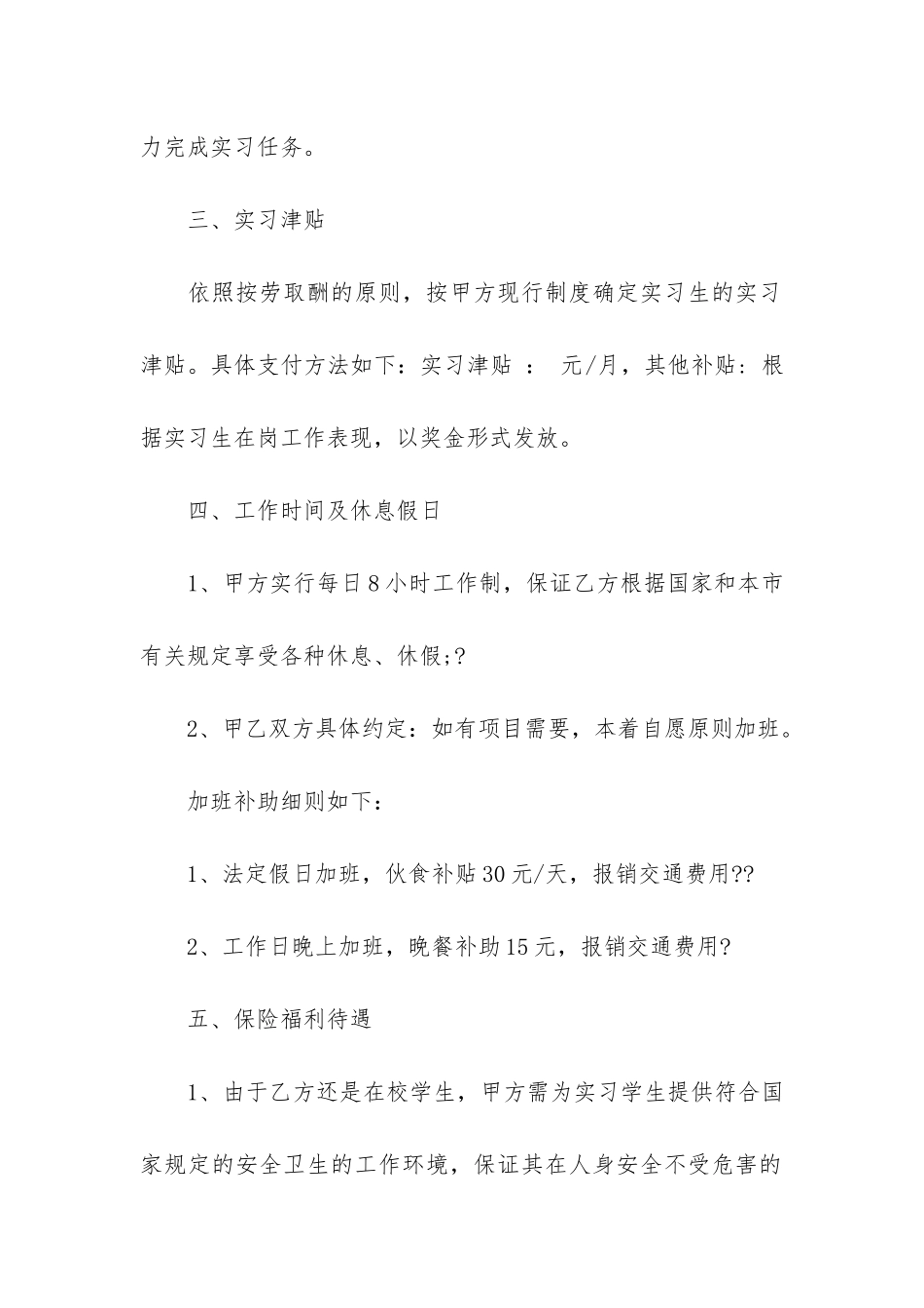 最新版劳动合同7篇_第2页