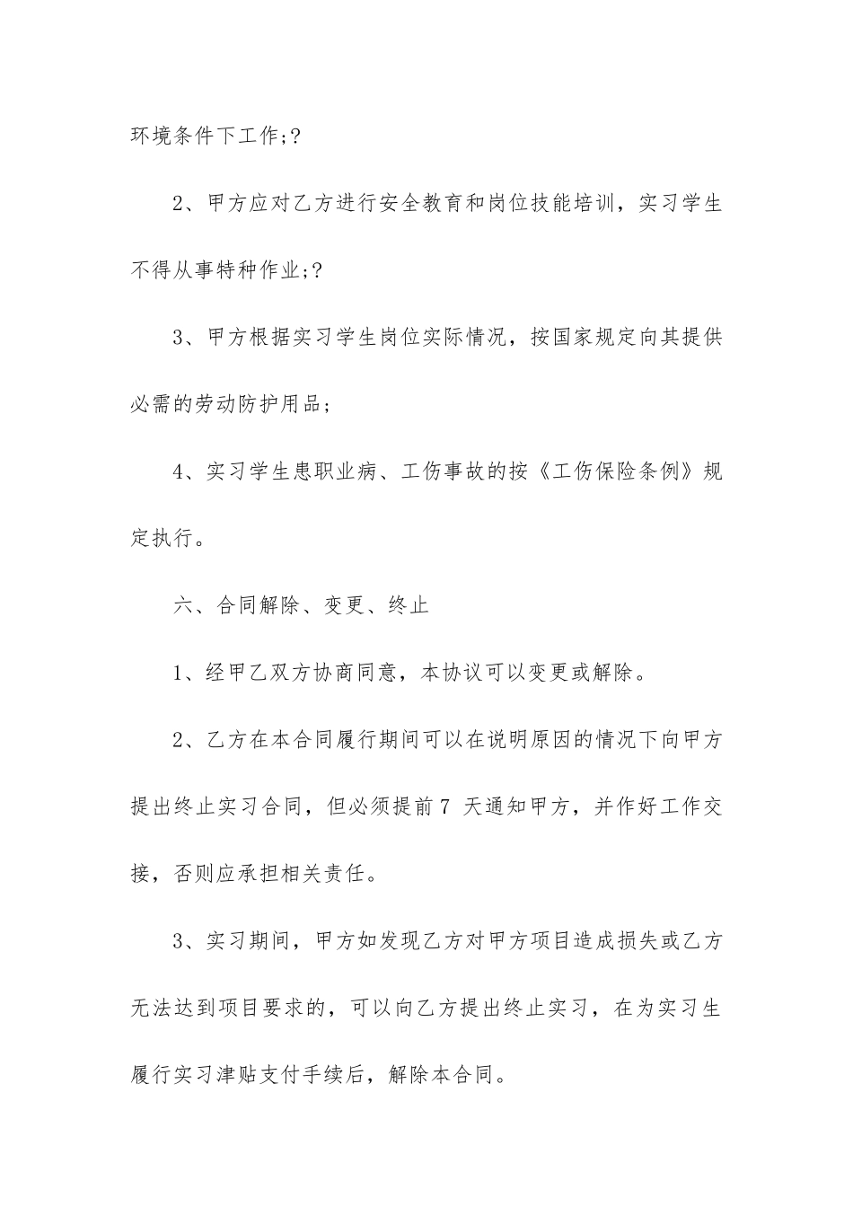 最新版劳动合同7篇_第3页