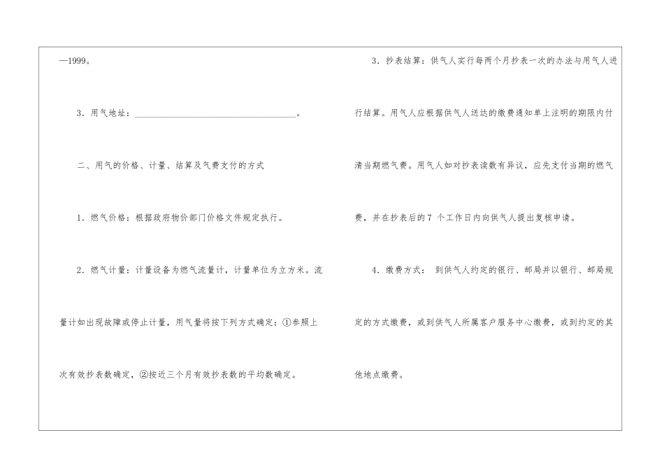 最新版城市管道燃气供用气合同_第2页