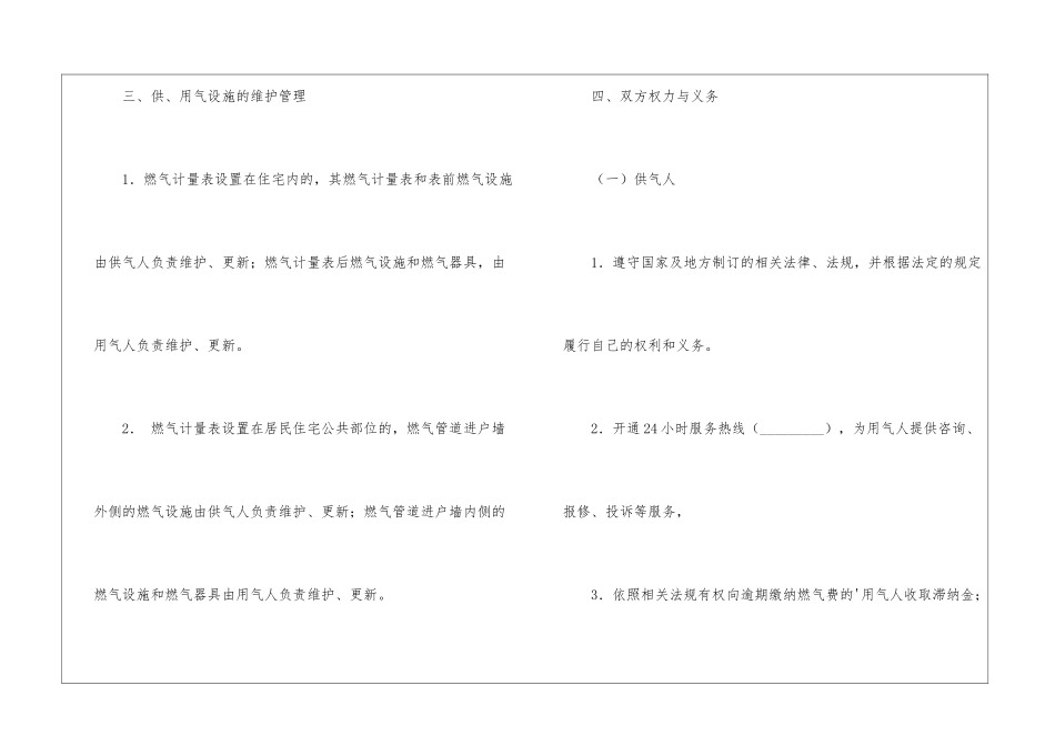 最新版城市管道燃气供用气合同_第3页