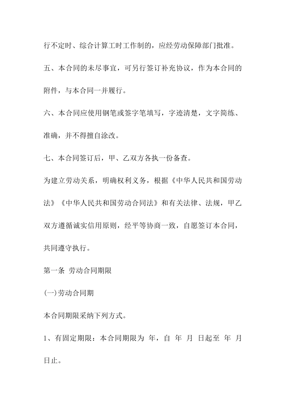 最新版劳动合同范本_第2页