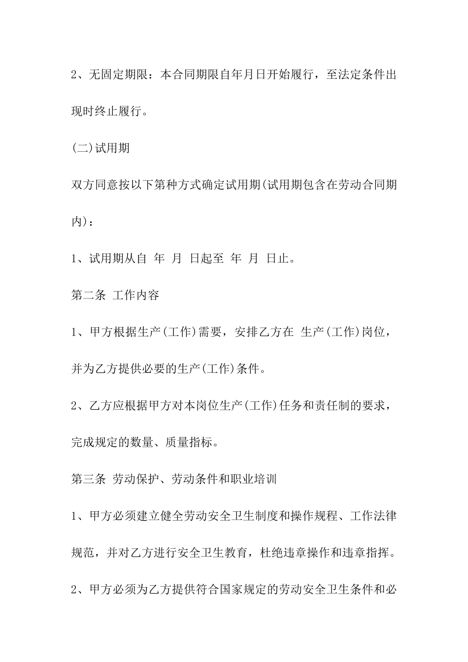 最新版劳动合同范本_第3页