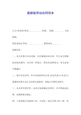 最新版劳动合同范本
