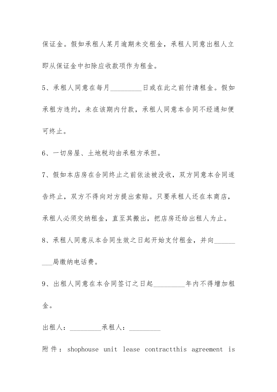 最新版商店摊位租赁合同模板参阅-_第2页