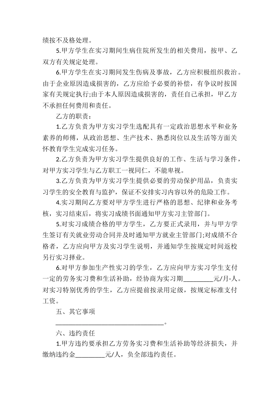 最新版实习劳动合同_第2页