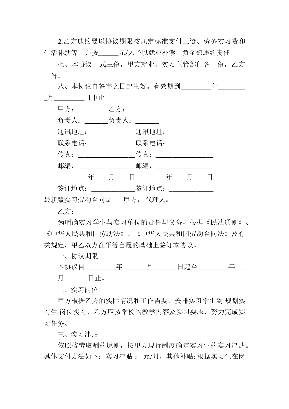 最新版实习劳动合同_第3页