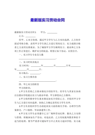 最新版实习劳动合同