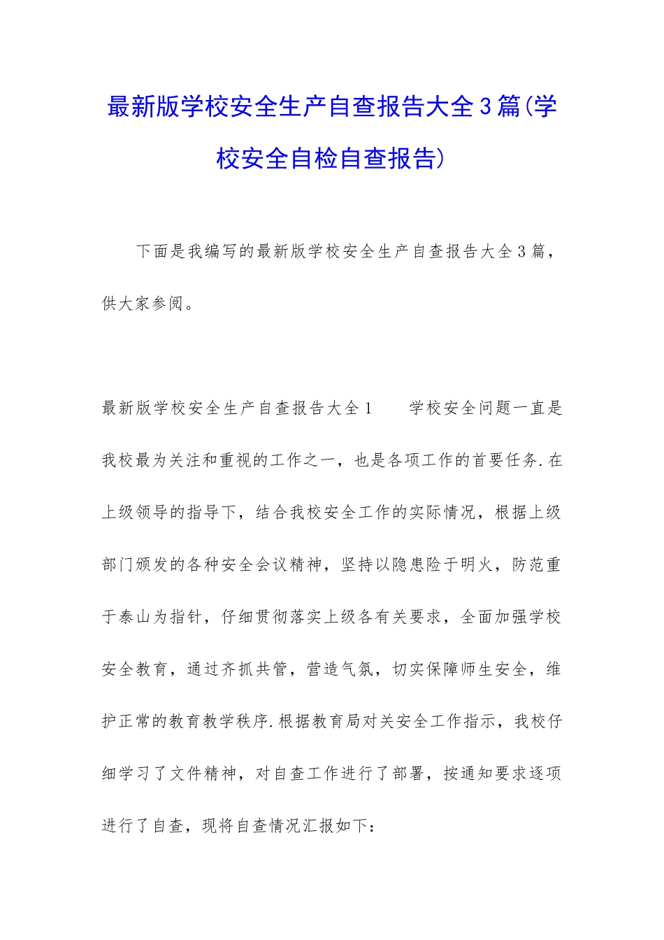 最新版学校安全生产自查报告大全3篇_第1页