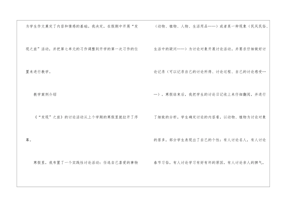 最新版小学五年级下册语文《发现之旅》教学_第2页