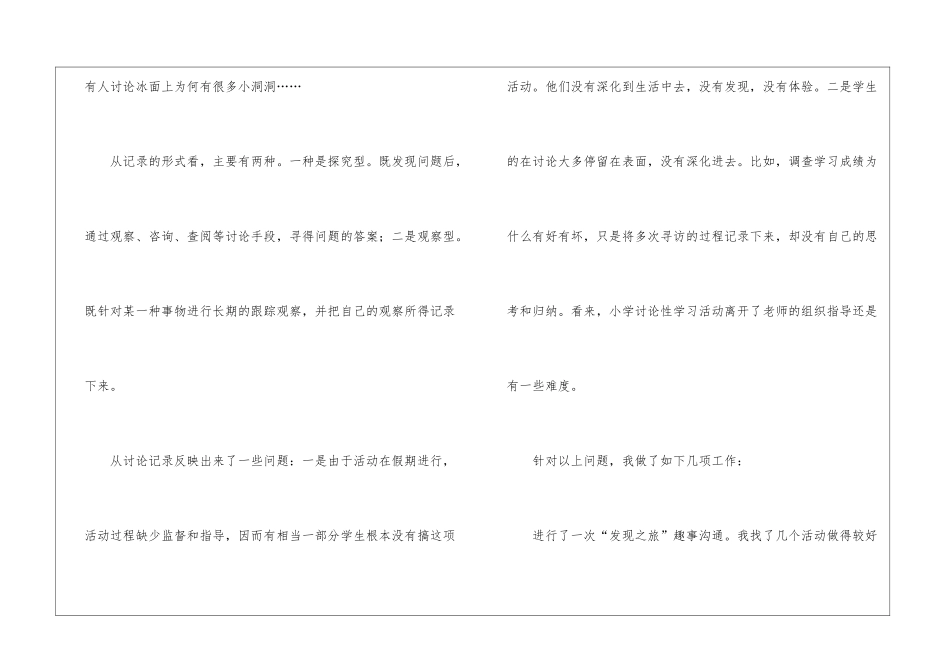 最新版小学五年级下册语文《发现之旅》教学_第3页