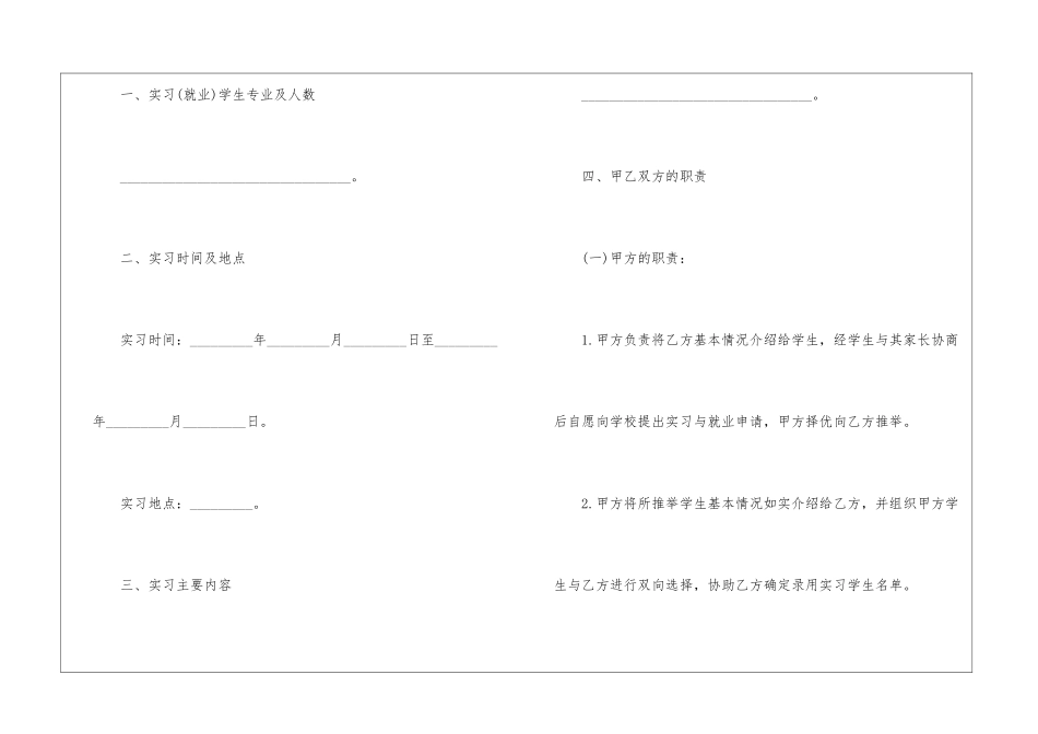 最新版实习劳动合同_第2页
