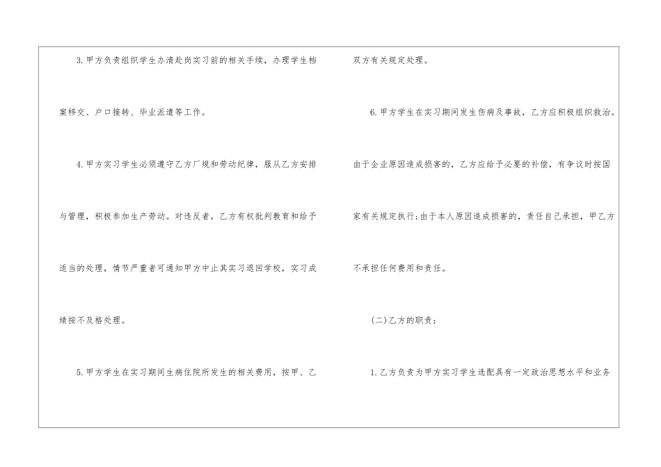 最新版实习劳动合同_第3页