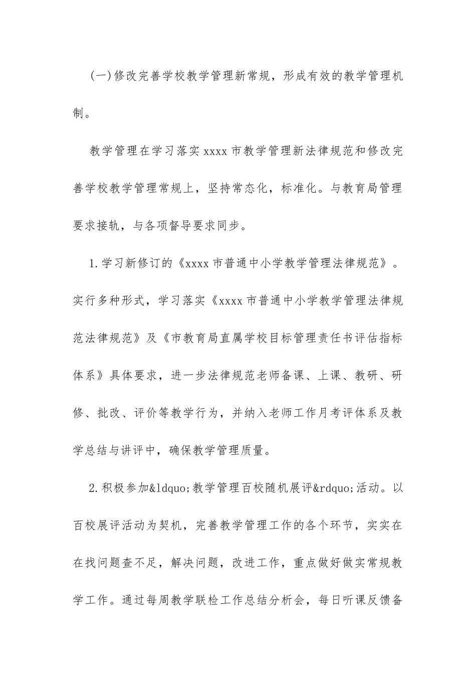 最新版小学教学工作计划范本一览-_第3页