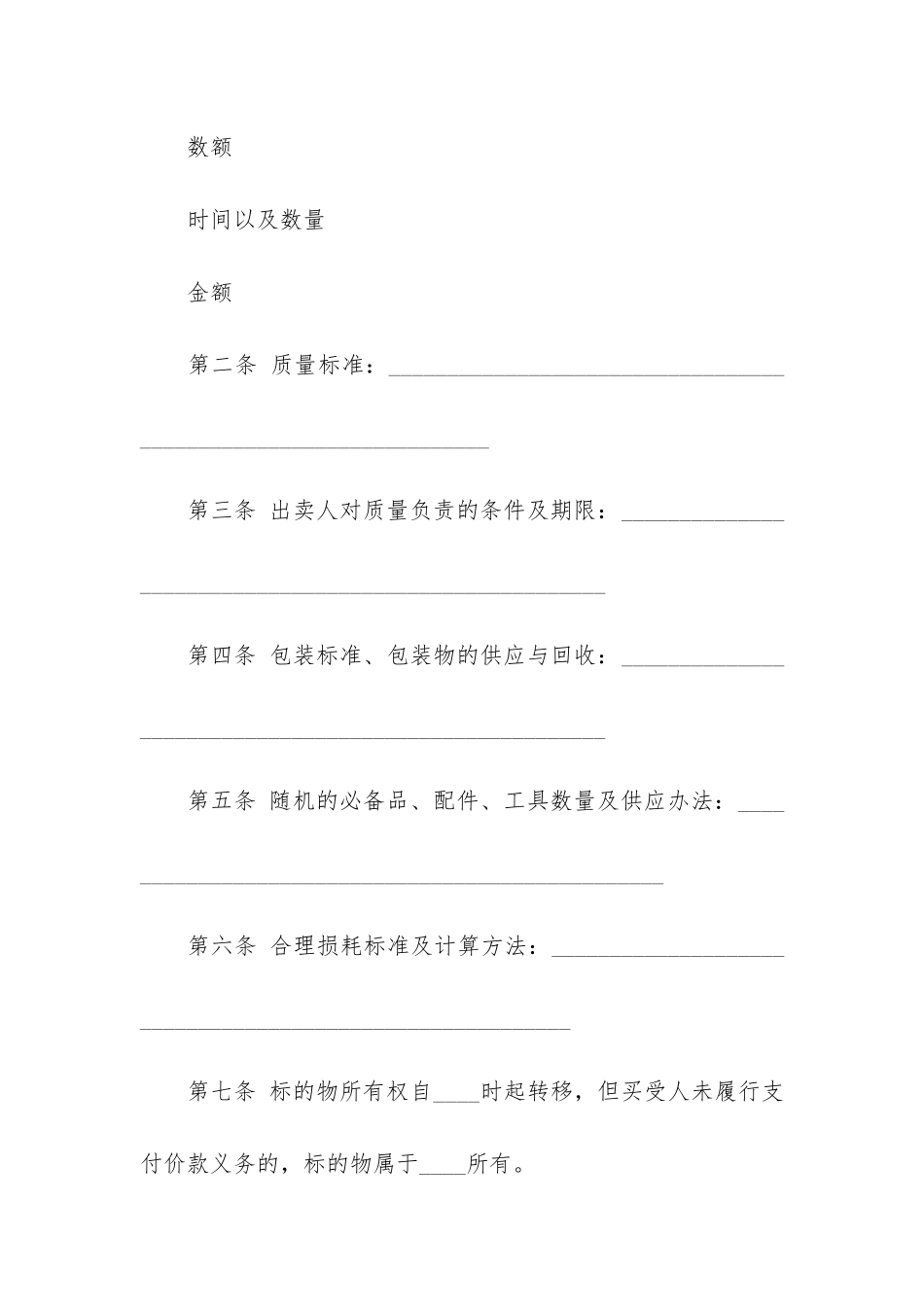 最新版工业品买卖合同3篇_第2页