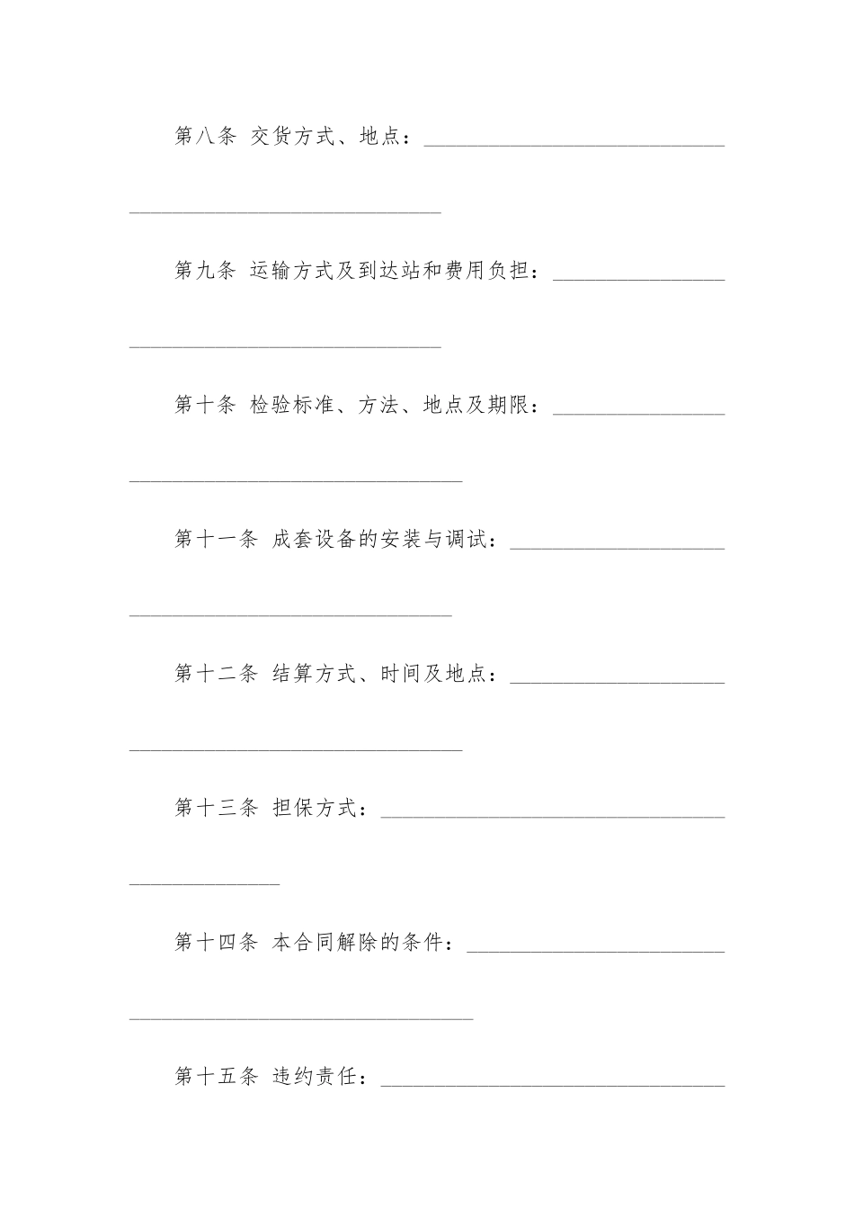 最新版工业品买卖合同3篇_第3页