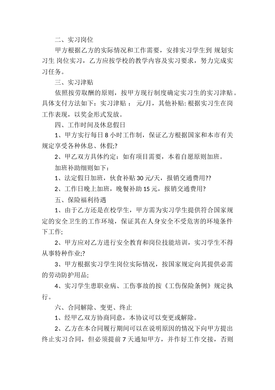 最新版实习劳动合同2024_第3页