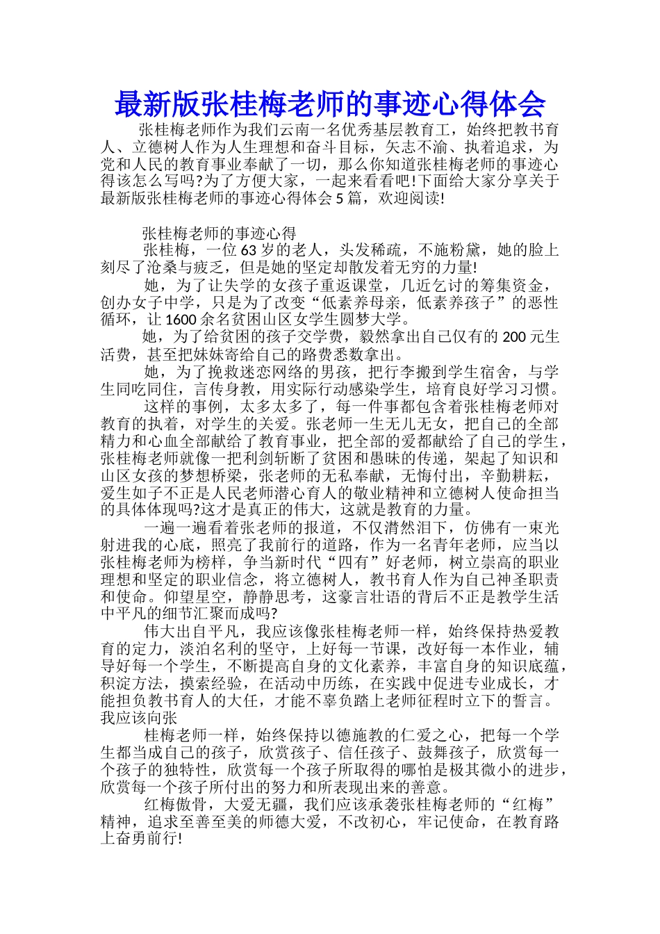 最新版张桂梅老师的事迹心得体会_第1页