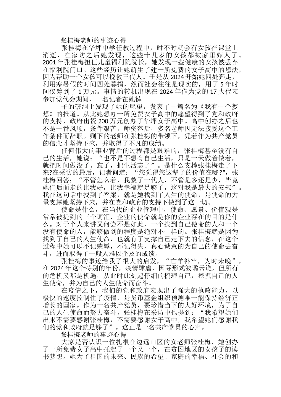 最新版张桂梅老师的事迹心得体会_第2页