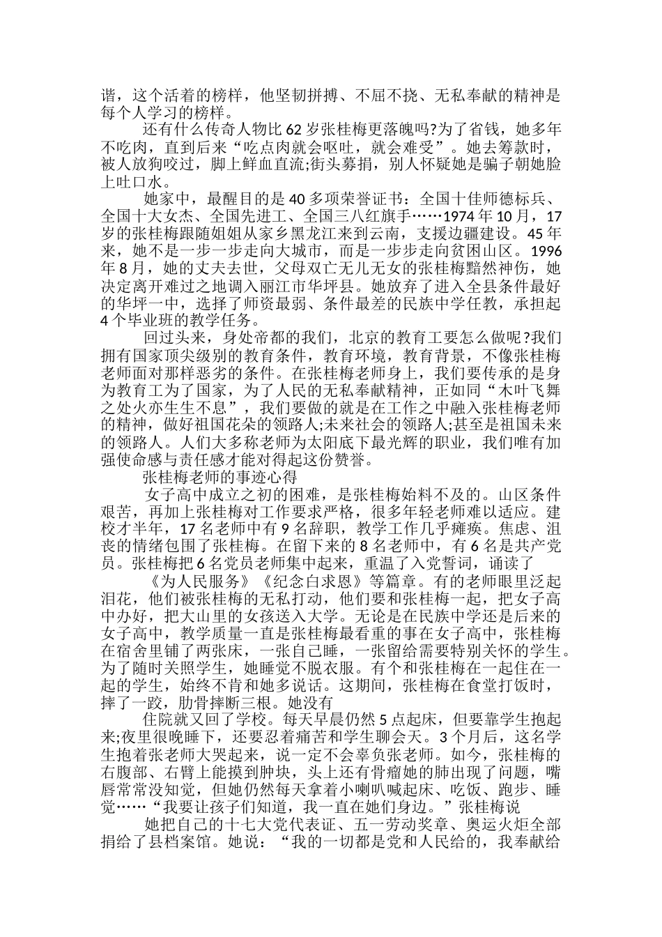 最新版张桂梅老师的事迹心得体会_第3页
