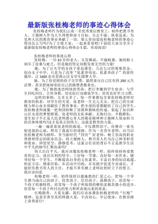最新版张桂梅老师的事迹心得体会