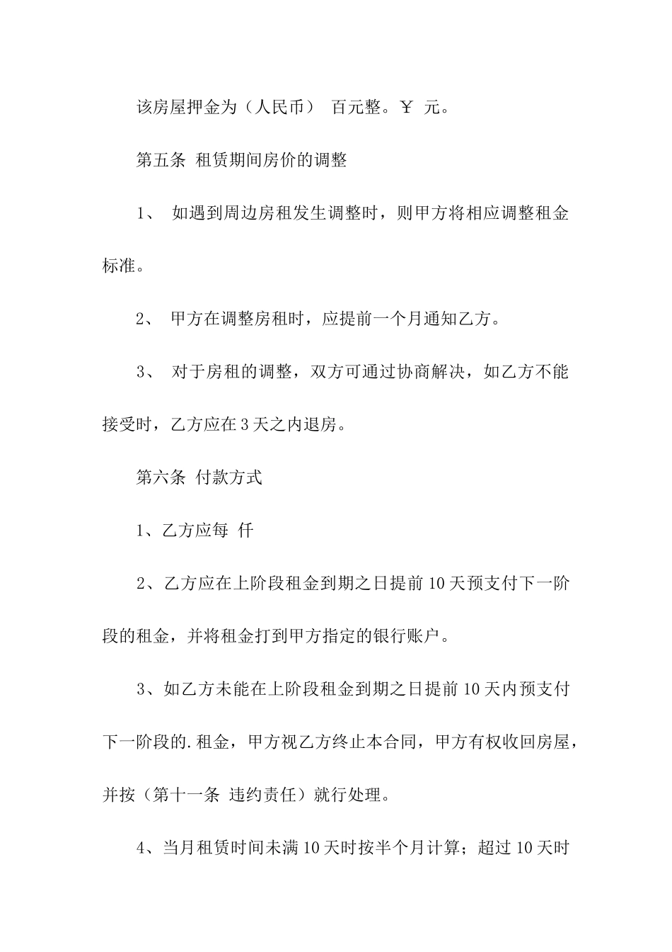 最新版房屋出租合同范本_第2页