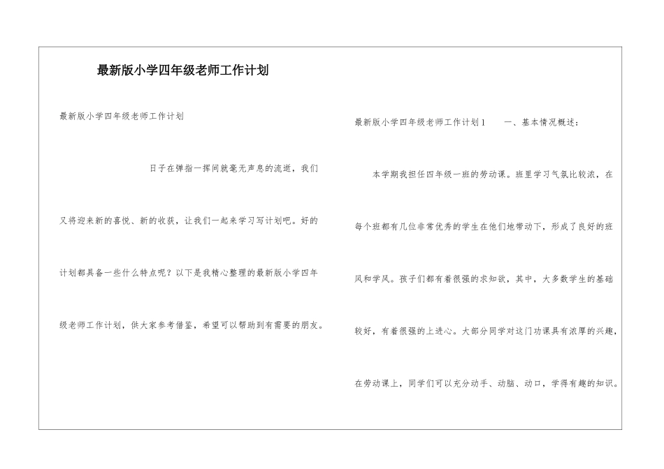 最新版小学四年级教师工作计划_第1页