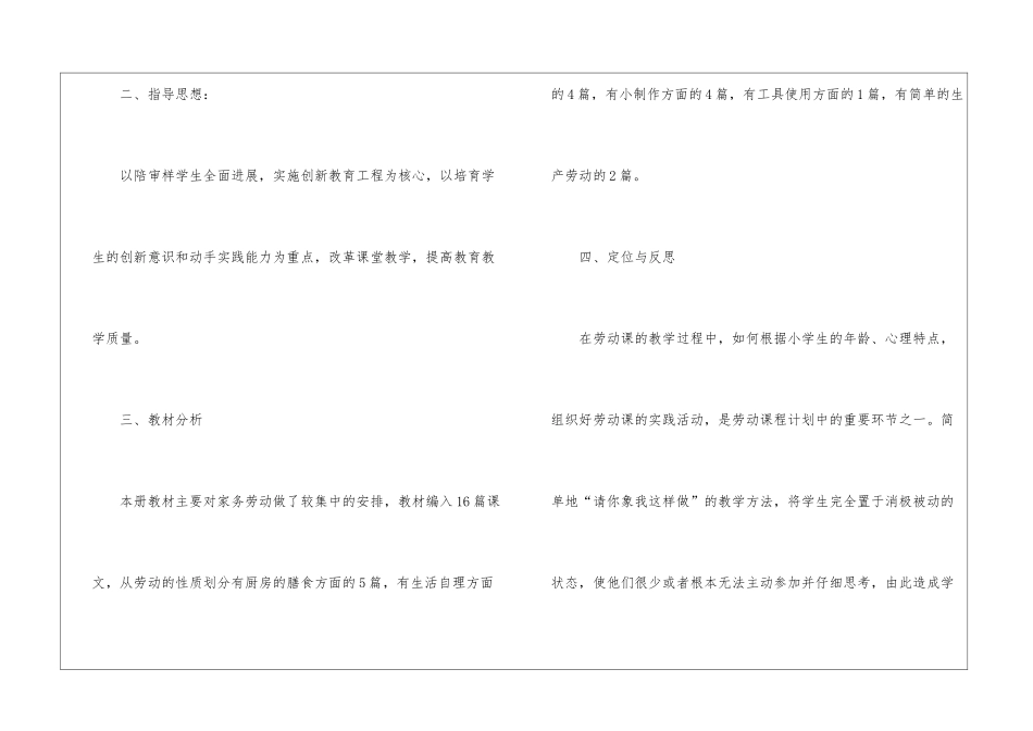 最新版小学四年级教师工作计划_第2页