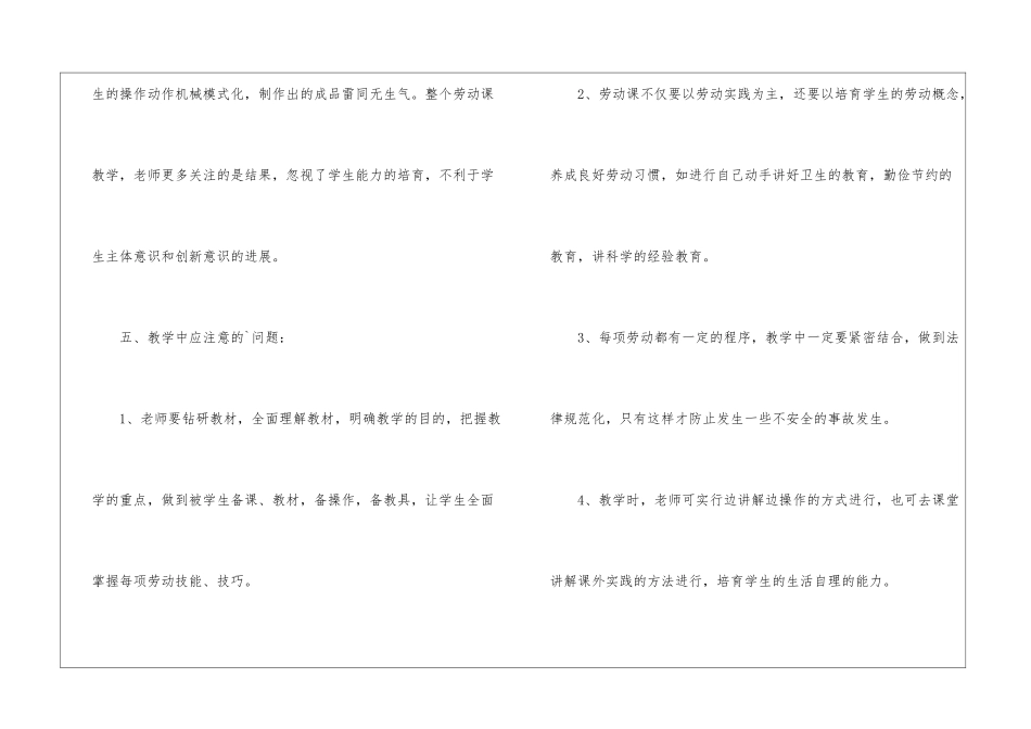 最新版小学四年级教师工作计划_第3页