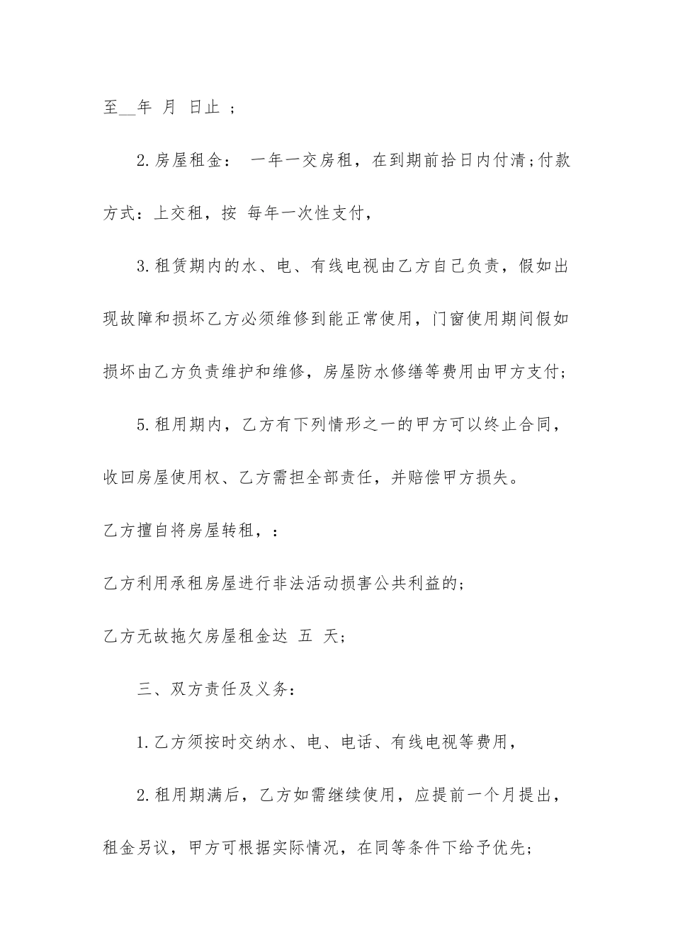 最新版房屋出租合同范本2024_第2页