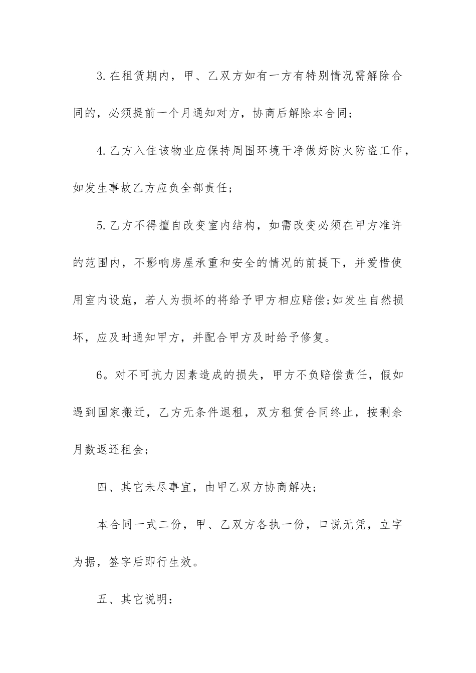 最新版房屋出租合同范本2024_第3页