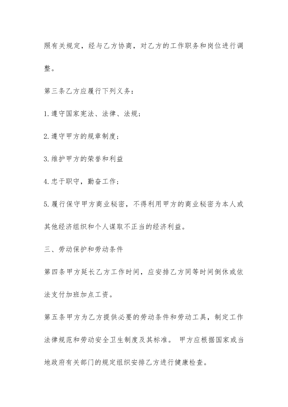 最新版广州市劳动合同范本-_第2页